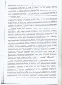 Оставление места ДТП (ст.12.27 ч.2 КоАП РФ)